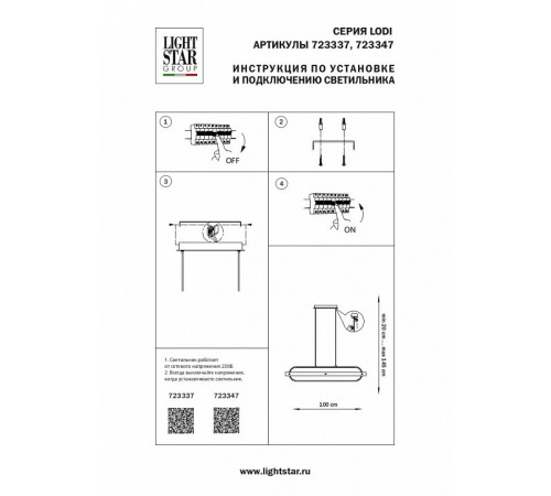 Подвесной светильник Lightstar Lodi 723347 Подвесной светильник Lightstar Lodi 723347