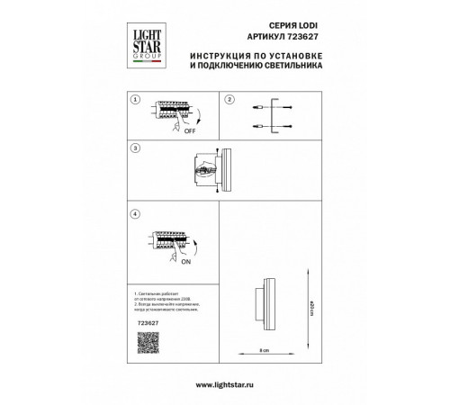 Настенный светильник Lightstar Lodi 723627