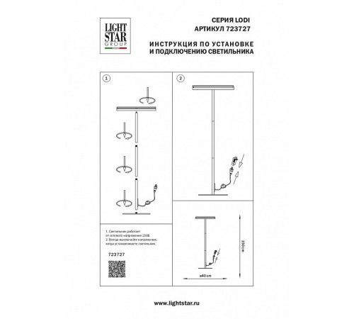 Торшер Lightstar Lodi 723727