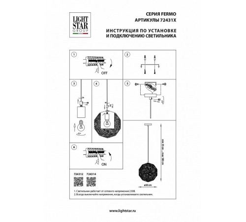 Подвесной светильник Lightstar Fermo 724312 Подвесной светильник Lightstar Fermo 724312