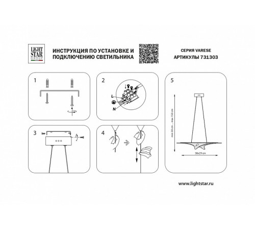Подвесная люстра Lightstar Varese 731303