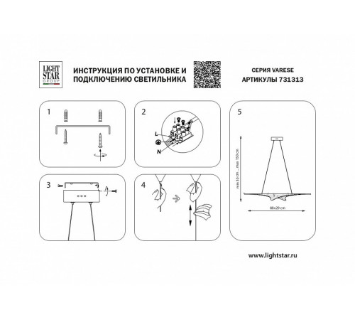 Подвесная люстра Lightstar Varese 731313