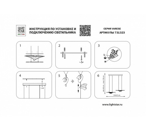 Подвесная люстра Lightstar Varese 731323