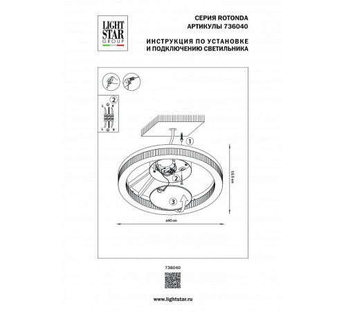 Потолочная люстра Lightstar Rotonda 736040 Потолочная люстра Lightstar Rotonda 736040