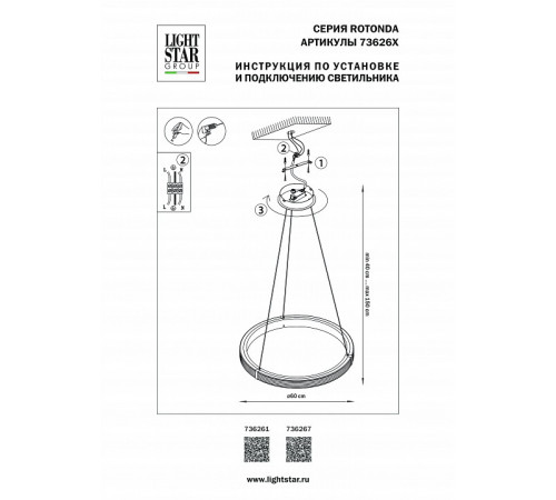Подвесной светильник Lightstar Rotonda 736267 Подвесной светильник Lightstar Rotonda 736267