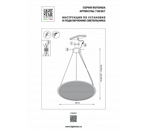 Подвесной светильник Lightstar Rotonda 736367 Подвесной светильник Lightstar Rotonda 736367
