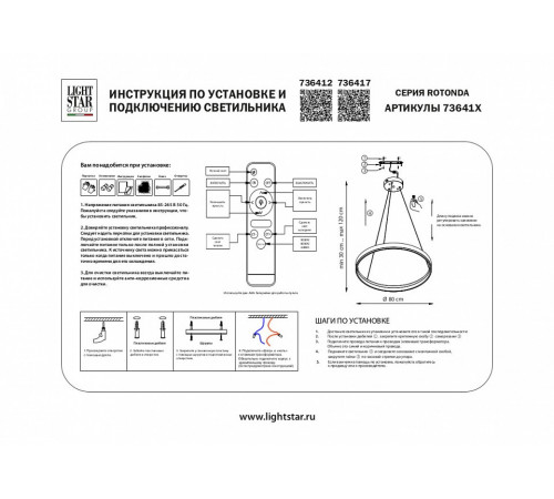 Подвесной светильник Lightstar Rotonda 736412 Подвесной светильник Lightstar Rotonda 736412