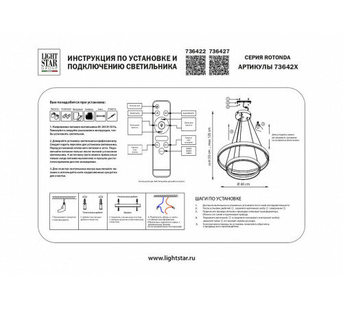 Подвесной светильник Lightstar Rotonda 736422 Подвесной светильник Lightstar Rotonda 736422