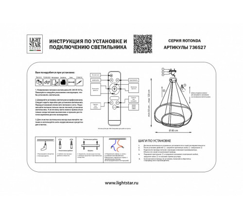 Подвесная люстра Lightstar Rotonda 736527 Подвесная люстра Lightstar Rotonda 736527