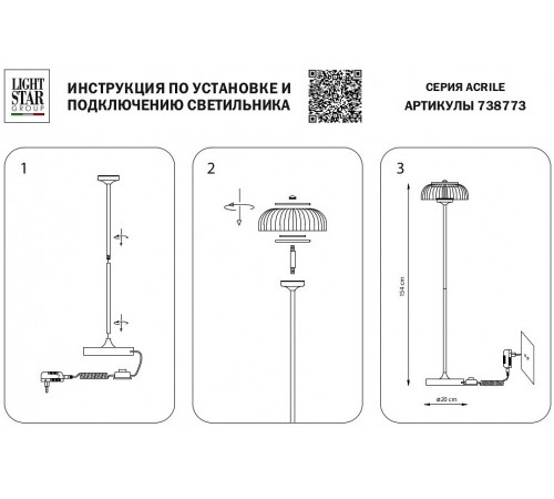 Торшер Lightstar Acrile 738773