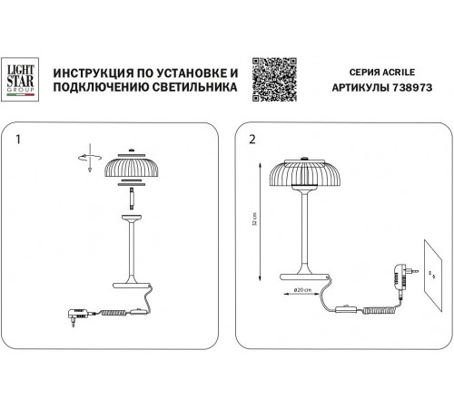 Настольная лампа Lightstar Acrile 738973