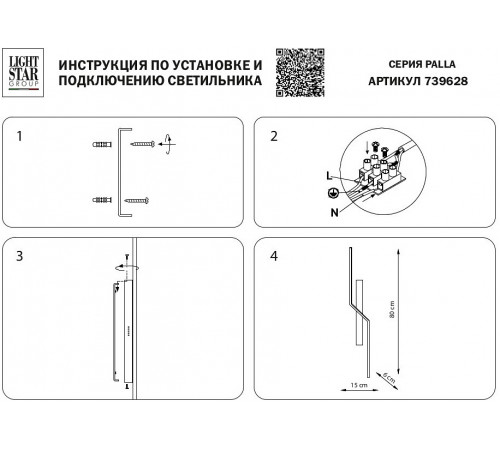 Настенный светильник Lightstar Palla 739628 Настенный светильник Lightstar Palla 739628