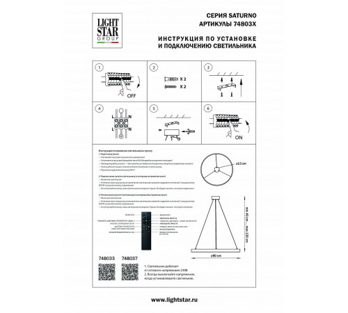 Подвесной светильник Lightstar Saturno 748033 Подвесной светильник Lightstar Saturno 748033