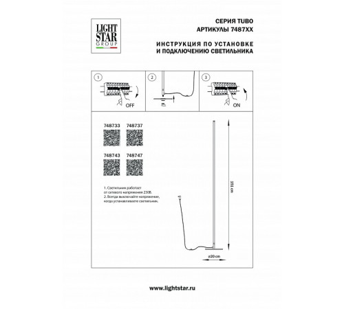 Торшер Lightstar Tubo 748747 Торшер Lightstar Tubo 748747