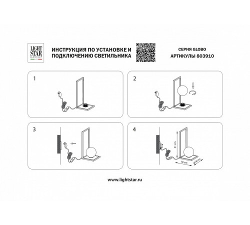 Настольная лампа Lightstar Globo 803910 Настольная лампа Lightstar Globo 803910