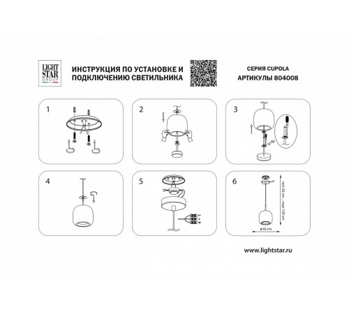 Подвесной светильник Lightstar Cupola 804008 Подвесной светильник Lightstar Cupola 804008