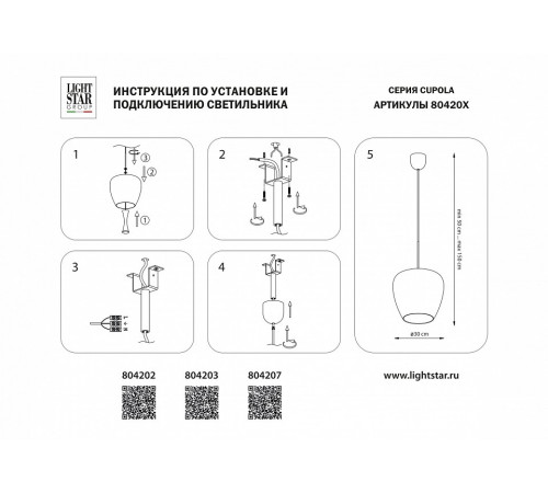 Подвесной светильник Lightstar Cupola 804202 Подвесной светильник Lightstar Cupola 804202
