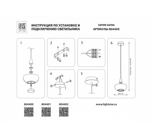 Подвесной светильник Lightstar Astra 804401