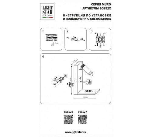 Настенный светильник Lightstar Muro 808527