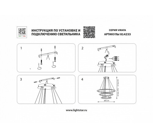 Подвесная люстра Lightstar Virata 814233