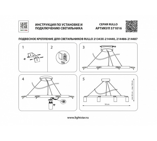 Подвесная люстра Lightstar Rullo (571016+214430-6) LR016306