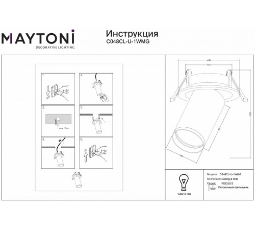 Спот Maytoni Technical Focus S C048CL-U-1WMG