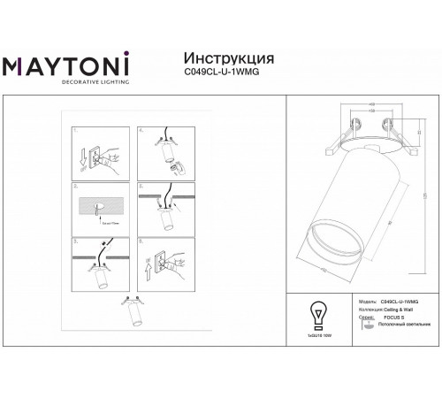 Спот Maytoni Technical Focus S C049CL-U-1WMG Спот Maytoni Technical Focus S C049CL-U-1WMG