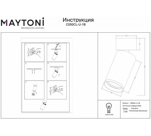 Спот Maytoni Technical Focus S C050CL-U-1B