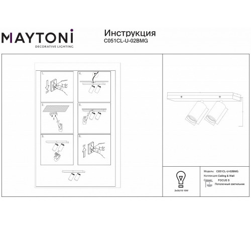 Спот Maytoni Technical Focus S C051CL-U-02BMG Спот Maytoni Technical Focus S C051CL-U-02BMG