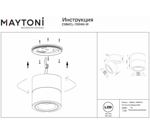 Накладной спот Maytoni Yin C084CL-15W4K-W Накладной спот Maytoni Yin C084CL-15W4K-W