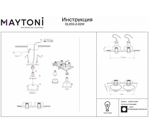 Встраиваемый светильник Maytoni Zoom DL033-2-02W