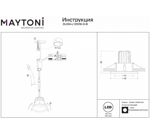 Встраиваемый светильник Maytoni Zoom DL034-L12W3K-D-B