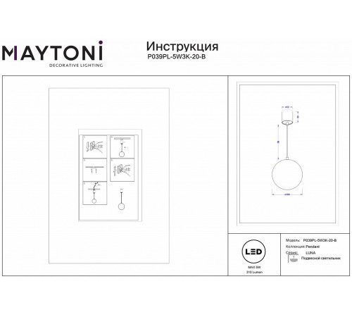 Подвесной светильник Maytoni Luna P039PL-5W3K-20-B Подвесной светильник Maytoni Luna P039PL-5W3K-20-B