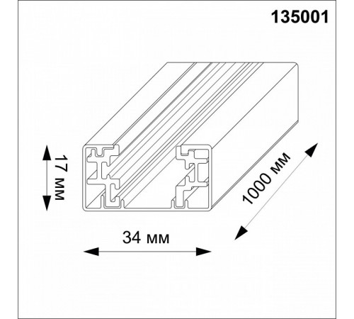 Шинопровод Novotech 135001