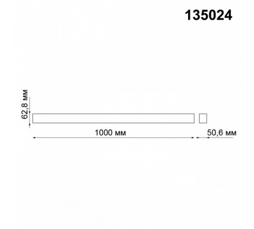 Шинопровод 1м Novotech Kit 135024 Шинопровод 1м Novotech Kit 135024