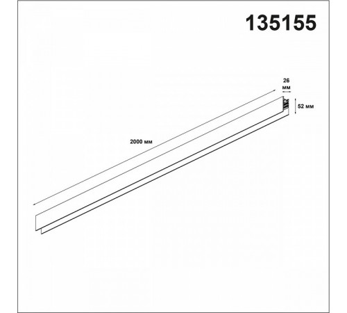Шинопровод Novotech Flum 135155