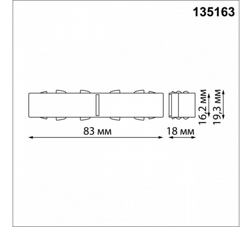 Соединитель с токопроводом прямой Novotech Flum 135163
