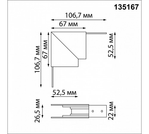Соединитель Г-образный для низковольтного шинопровода Novotech Flum 135167