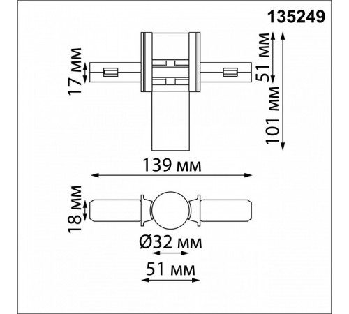 Соединитель с токопроводом Novotech Flum Shino 135249