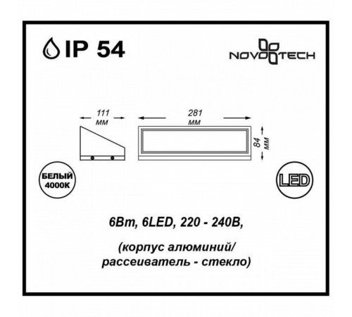 Уличный настенный светильник Novotech Submarine 357225 Уличный настенный светильник Novotech Submarine 357225