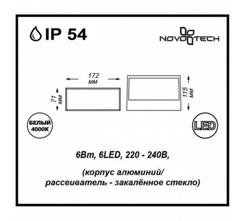 Уличный светильник Novotech Submarine 357228 Уличный светильник Novotech Submarine 357228