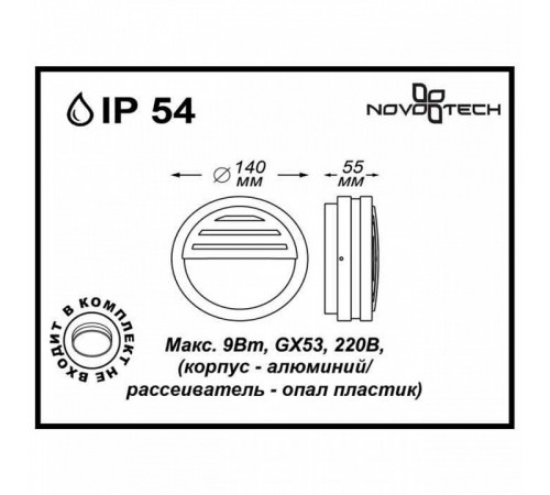 Уличный настенный светильник Novotech Submarine 357231 Уличный настенный светильник Novotech Submarine 357231