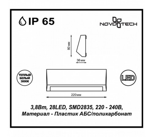 Уличный настенный светодиодный светильник Novotech Kaimas 357418 Уличный настенный светодиодный светильник Novotech Kaimas 357418