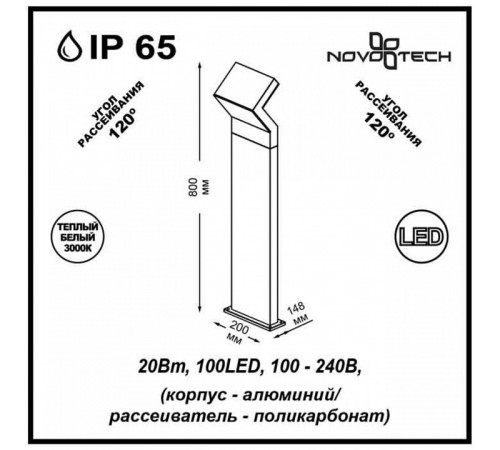 Уличный светодиодный светильник Novotech Roca 357446 Уличный светодиодный светильник Novotech Roca 357446