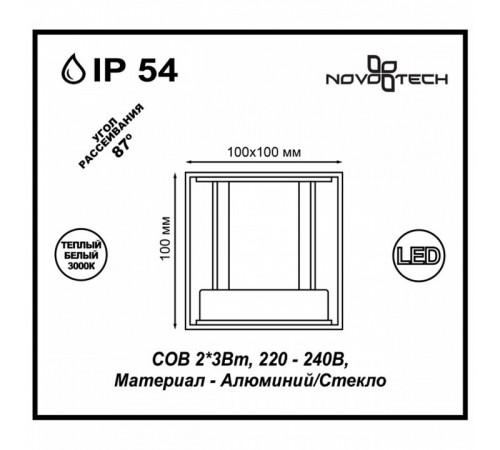Уличный настенный светодиодный светильник Novotech Calle 357518 Уличный настенный светодиодный светильник Novotech Calle 357518