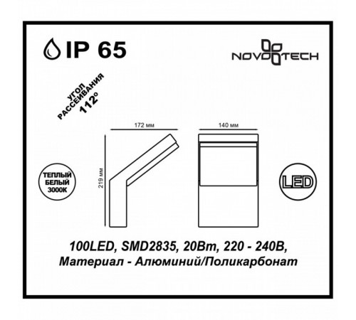 Уличный настенный светодиодный светильник Novotech Roca 357520 Уличный настенный светодиодный светильник Novotech Roca 357520