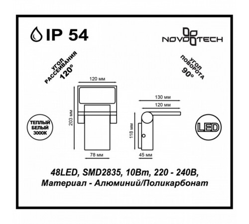 Уличный настенный светодиодный светильник Novotech Roca 357521 Уличный настенный светодиодный светильник Novotech Roca 357521
