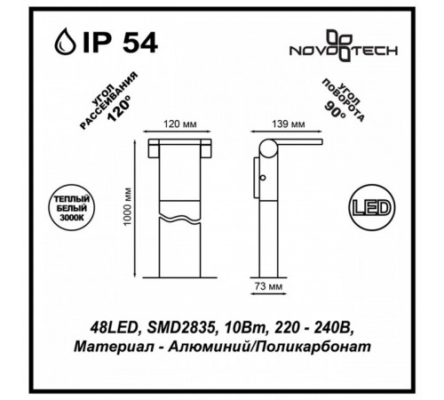 Уличный светодиодный светильник Novotech Roca 357522 Уличный светодиодный светильник Novotech Roca 357522