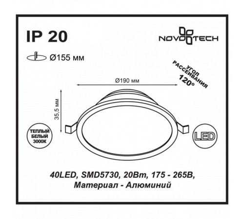 Встраиваемый светодиодный светильник Novotech Luna 357575