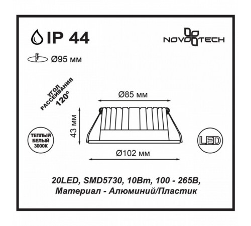 Встраиваемый светодиодный светильник Novotech Drum 357600
